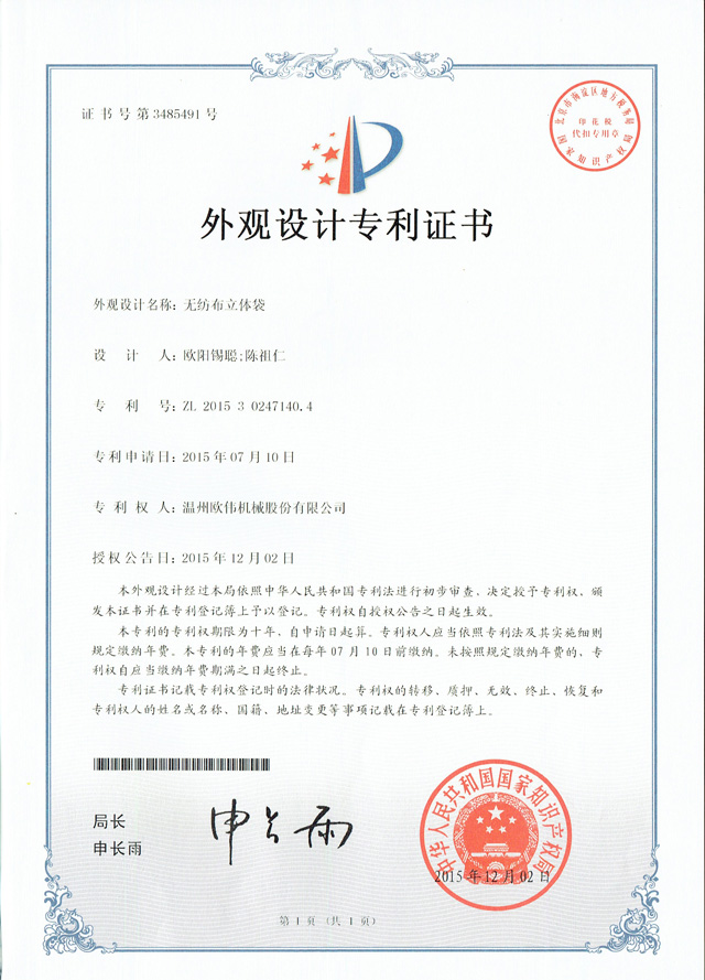 專利證書